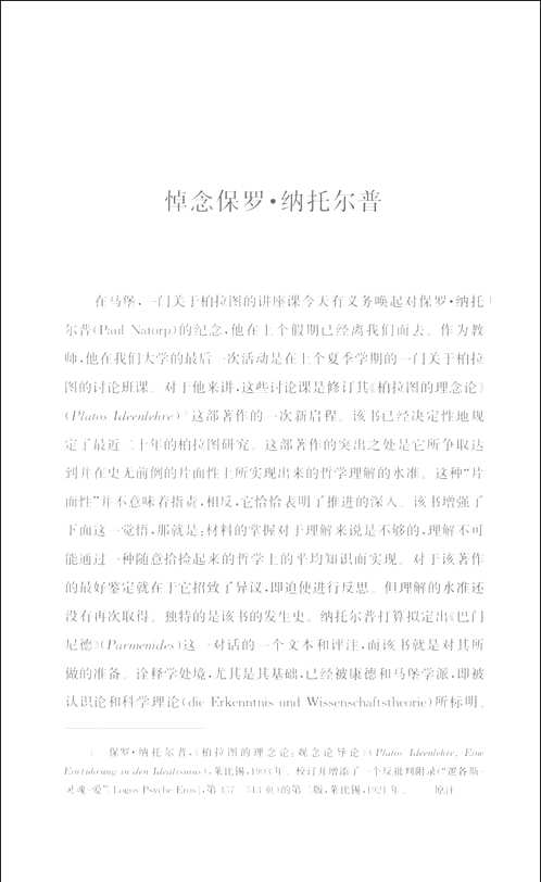 海德格尔文集