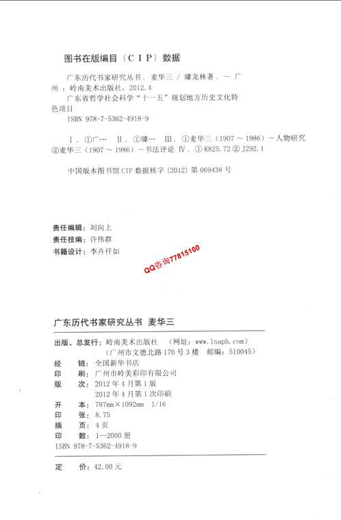 广东历代书家研究丛书(共16册)
