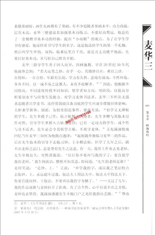 广东历代书家研究丛书(共16册)