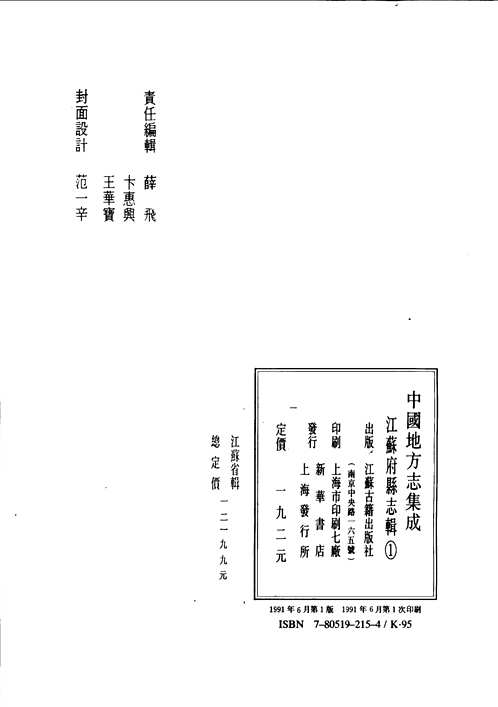 江苏府县志辑