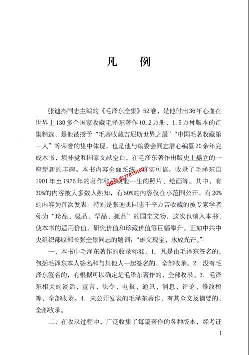 毛泽东全集(建国后部分)共26册