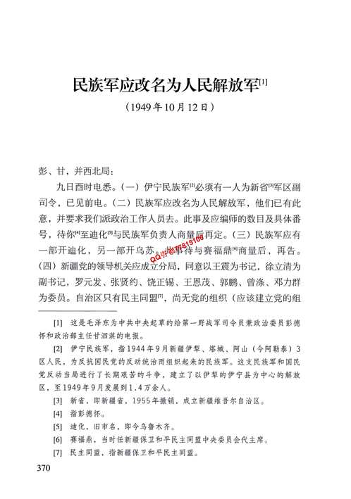毛泽东全集(建国后部分)共26册