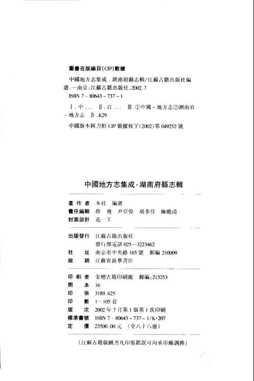湖南府县志辑