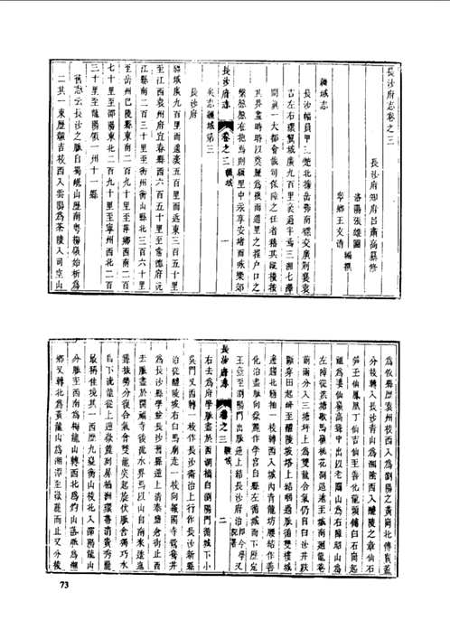 湖南府县志辑