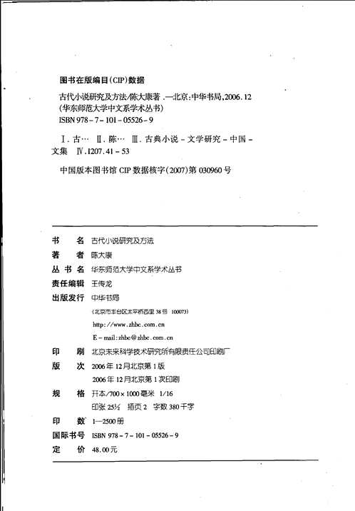 华东师范大学中文系学术丛书