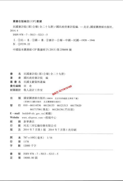 民国审计院（部）公报  （全29册）