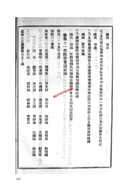 民国审计院（部）公报  （全29册）