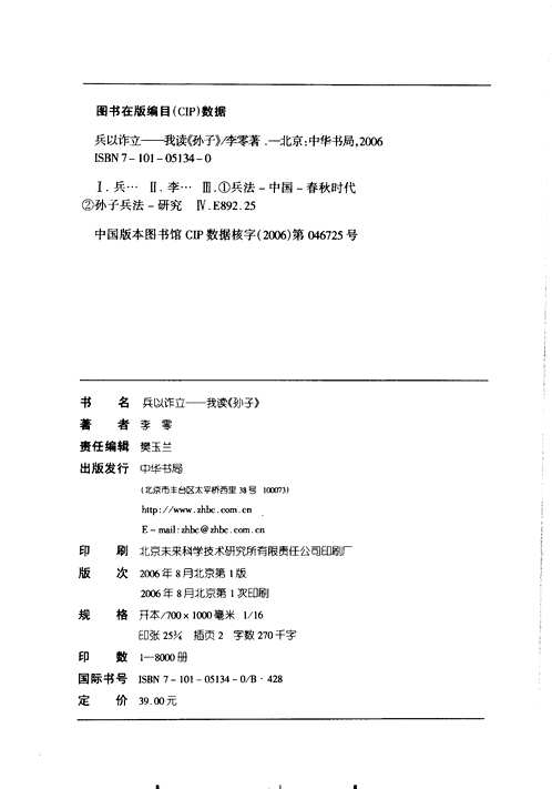 中国古代兵书今人译注合辑