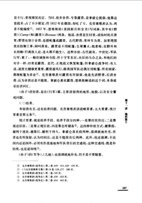 中国古代兵书今人译注合辑