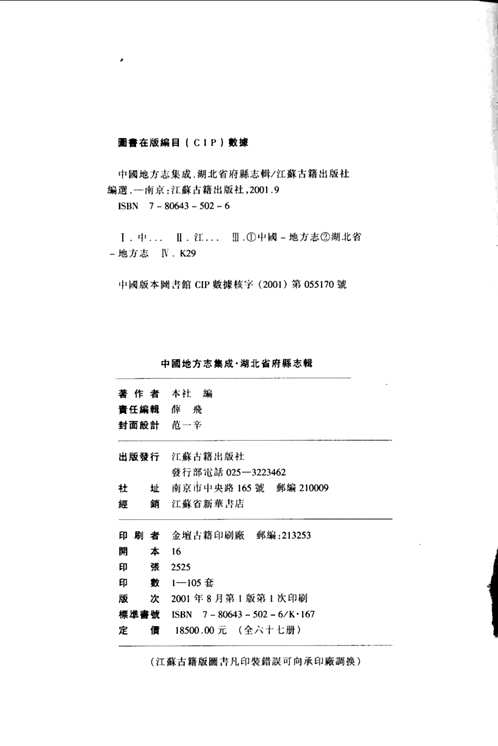 湖北府县志辑
