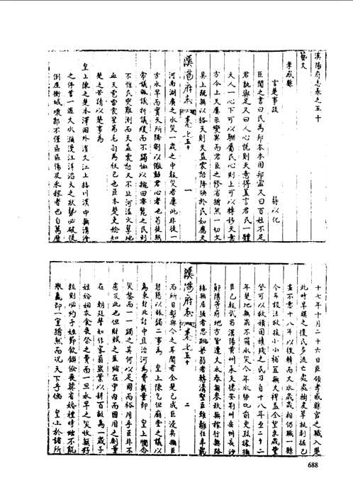 湖北府县志辑
