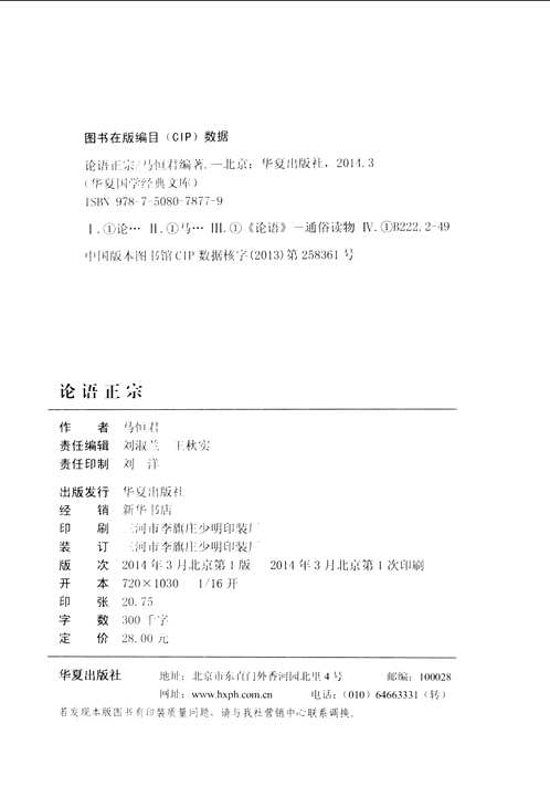 华夏国学经典文库.华夏国学经典正宗文库