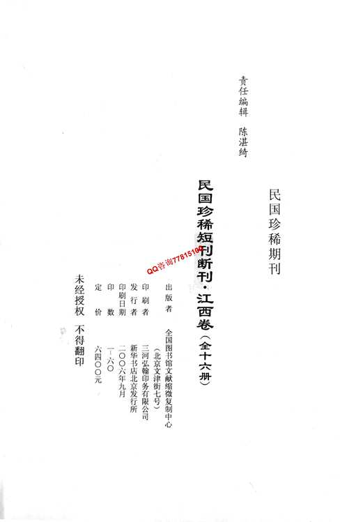 民国珍稀短刊断刊(江西卷)全16册