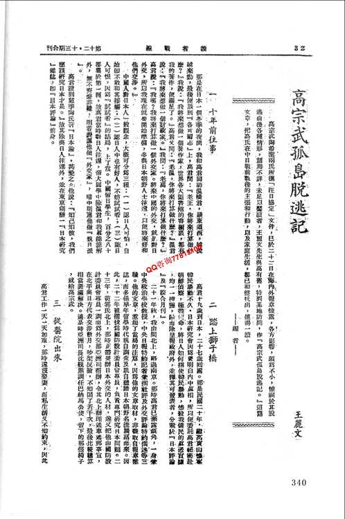 民国珍稀短刊断刊(江西卷)全16册