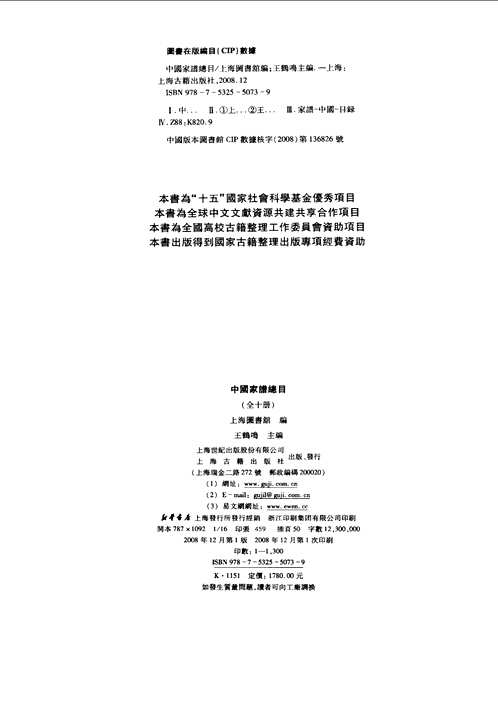中国家谱总目
