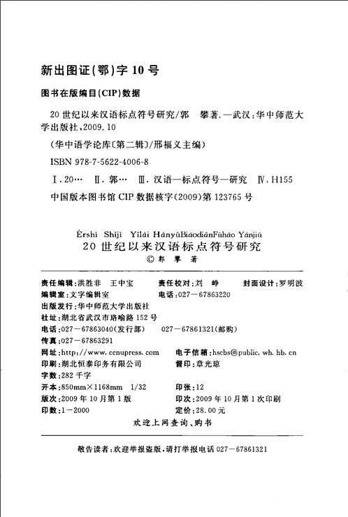 华中语学论库