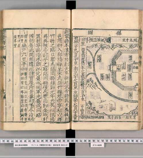日本国会图书馆地理类汉籍全记录