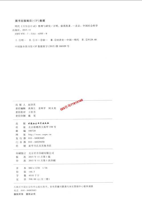 明代《万历会计录》整理与研究（全3册）