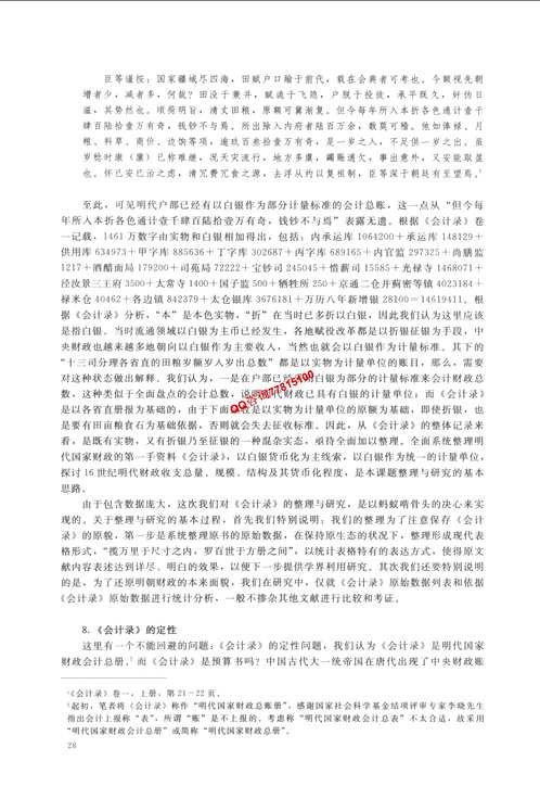 明代《万历会计录》整理与研究（全3册）