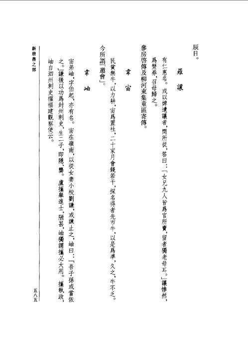 陈寅恪集