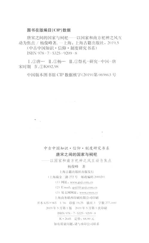 中古中国知识·信仰·制度研究书系(共21册) 中古中国知识·信仰·制度研究书系(共21册)