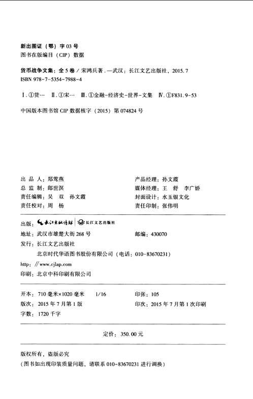 货币战争文集