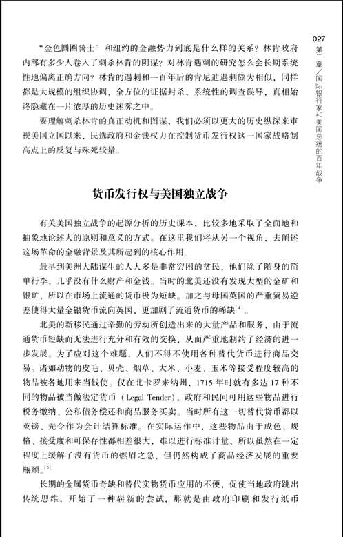 货币战争文集