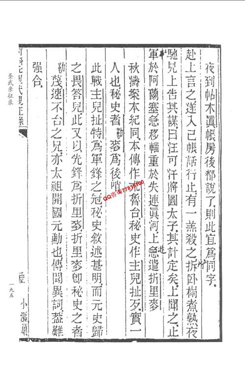 中国边疆史地文献初编（北部边疆）第1-2辑