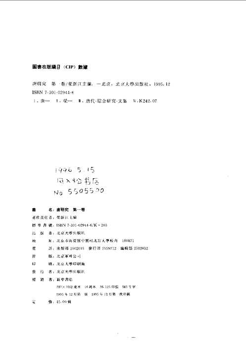 唐研究(1-11卷)