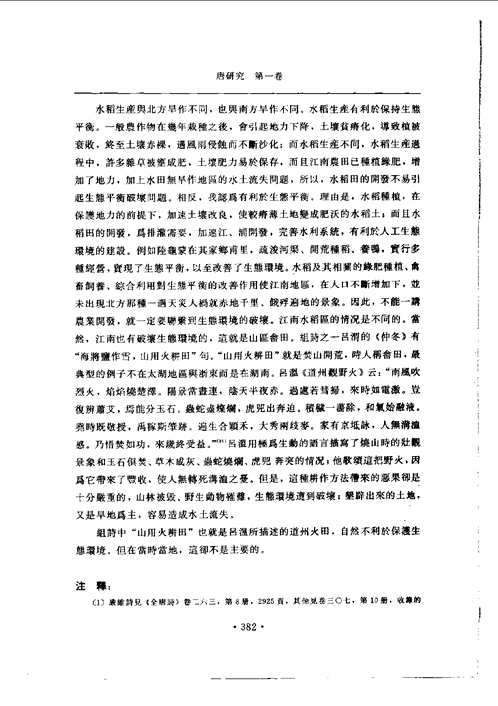 唐研究(1-11卷)