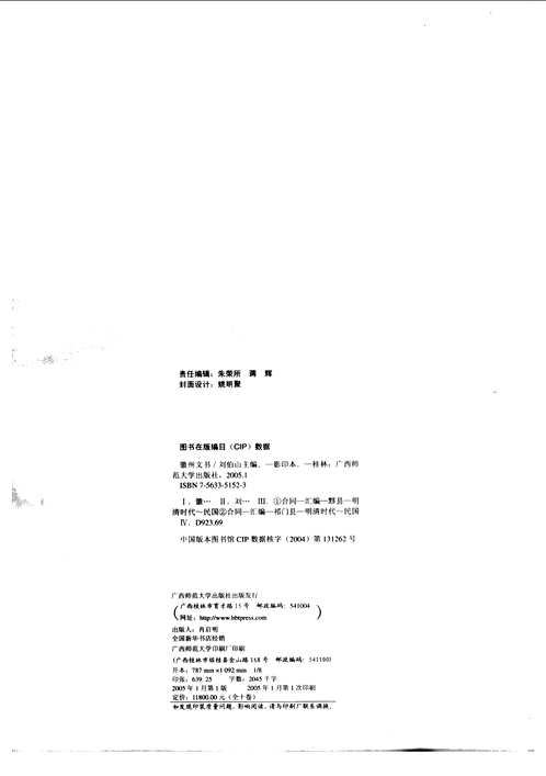 徽州文书（第1辑）