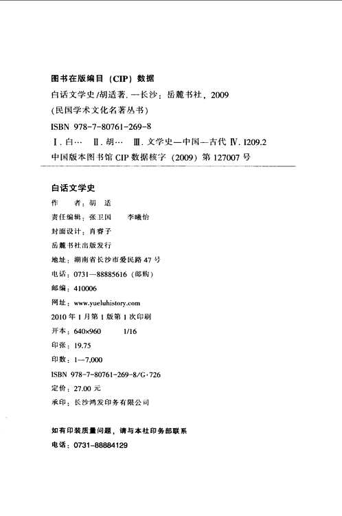 民国学术文化名著丛书(共206册) 民国学术文化名著丛书(共206册)