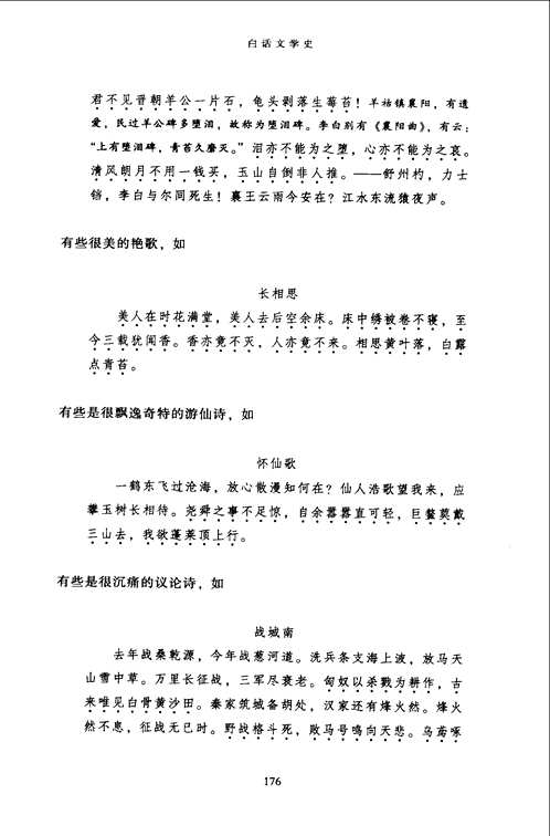 民国学术文化名著丛书(共206册) 民国学术文化名著丛书(共206册)
