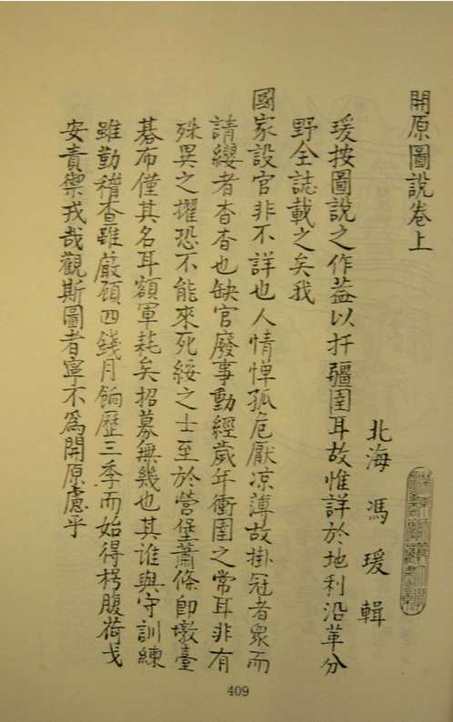 开原图说（万历版）
