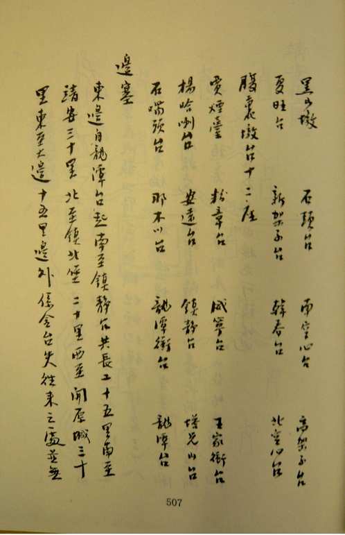 开原图说（万历版）