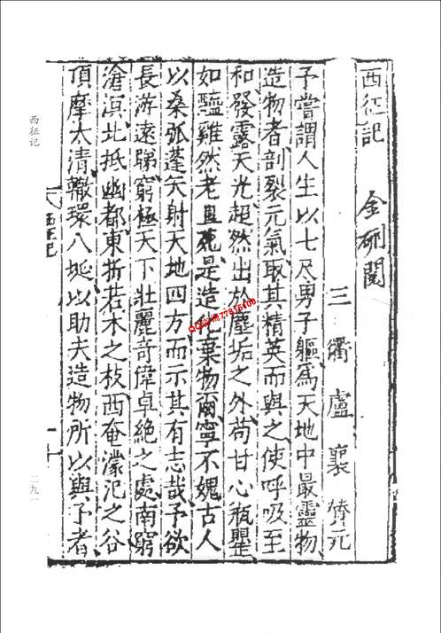 边疆行政建制初编（西北边疆）第1-2辑