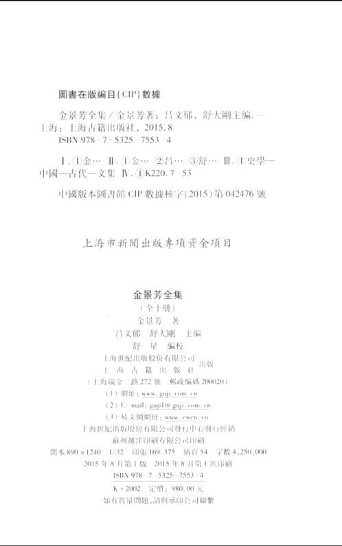 金景芳全集
