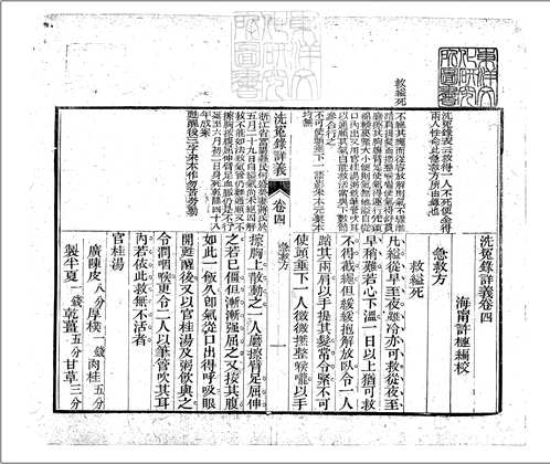东京大学藏汉籍善本书籍