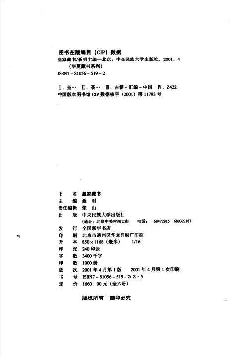 皇家藏书