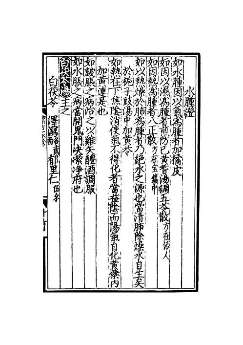 济生拔粹
