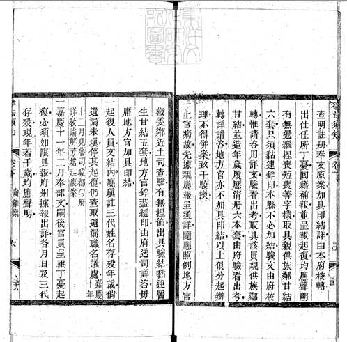 东京大学藏汉籍善本书籍