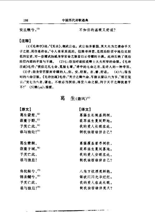 中国历代诗歌通典