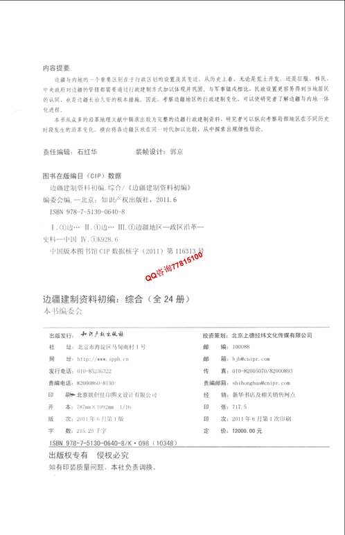 边疆行政建制初编（综合）