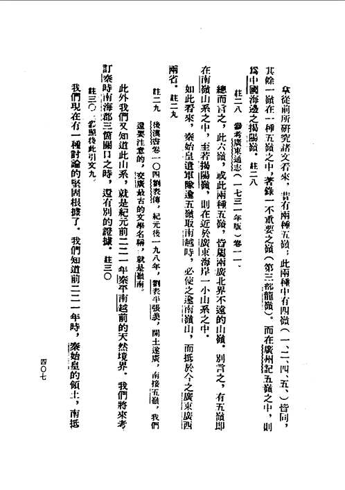 西北史地文献