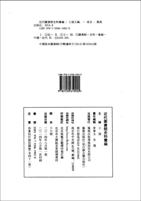 近代图书馆史料汇编