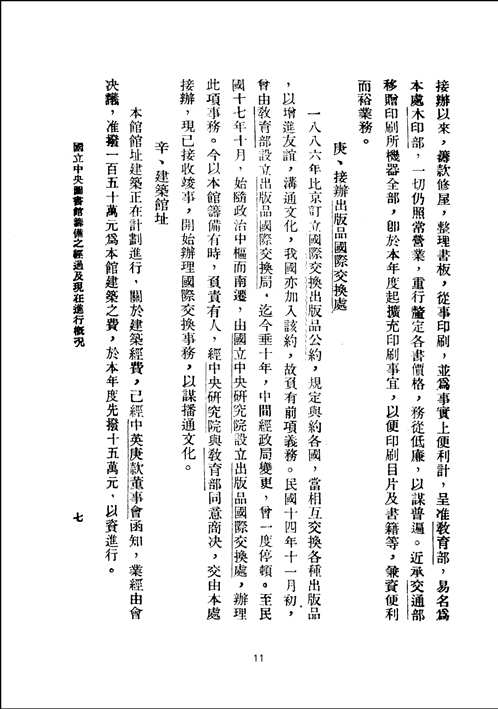 近代图书馆史料汇编