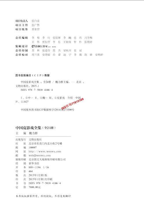 中国皮影戏全集(共24册)