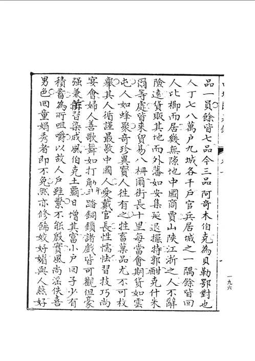 西北民俗文献