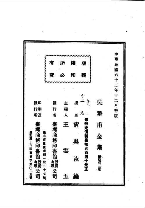 景印岫庐现藏罕传善本丛刊