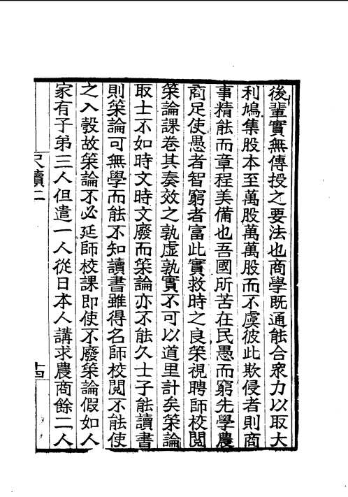 景印岫庐现藏罕传善本丛刊